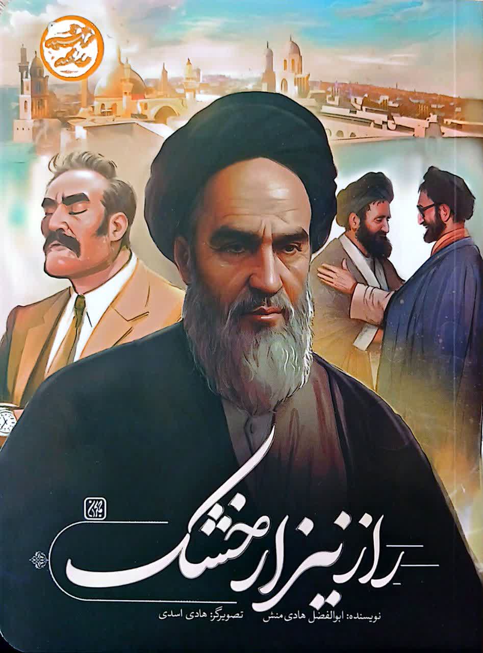 خورشید در تبعید (جلد سه: راز نیزار خشک)