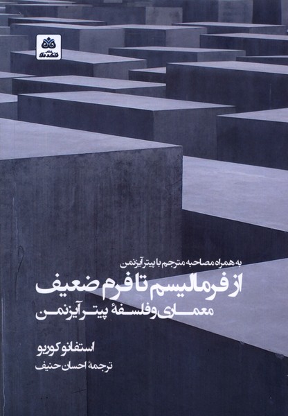 کتاب از فرمالیسم تا فرم ضعیف