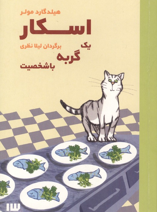 اسکار 1 گربه با شخصیت