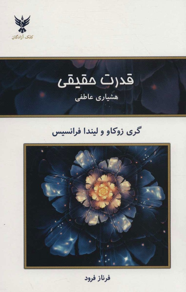 کتاب قدرت حقیقی