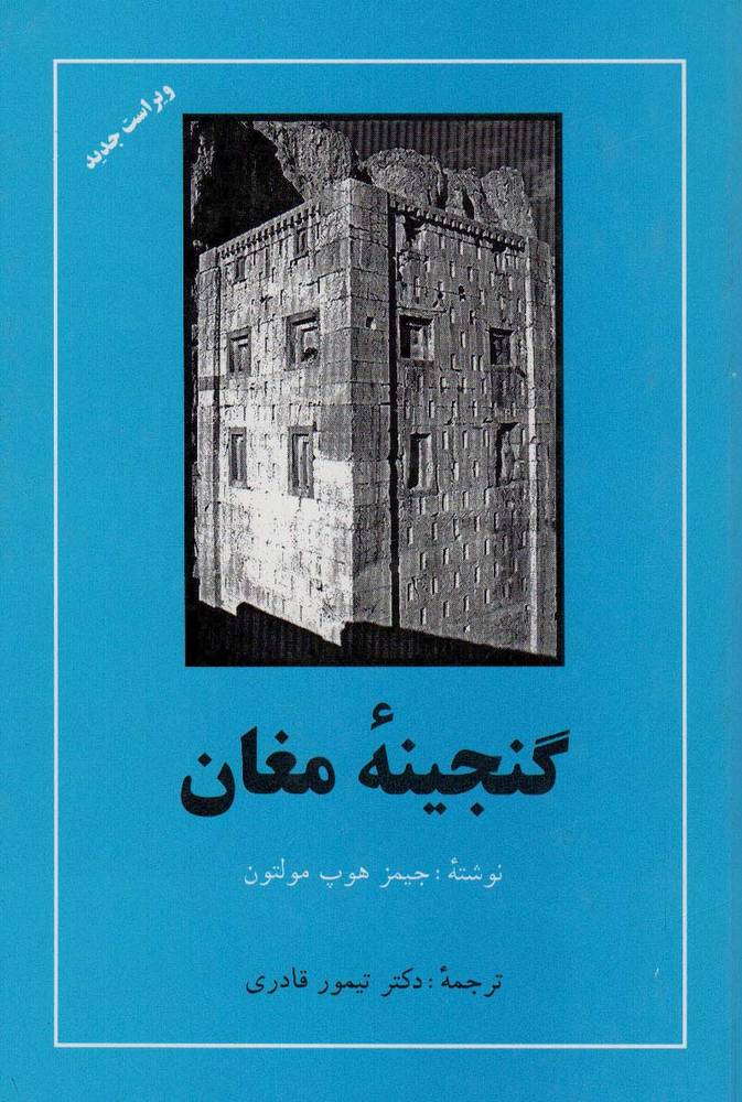 کتاب گنجینه مغان