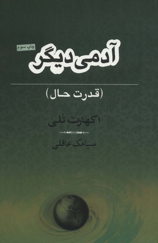 کتاب آدمی دیگر