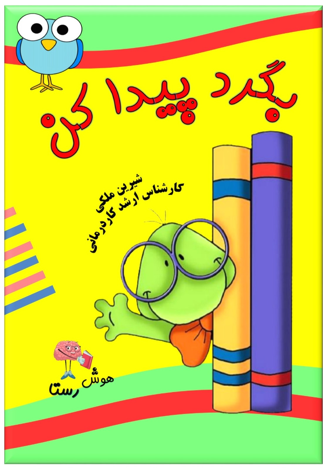 بگرد پیدا کن