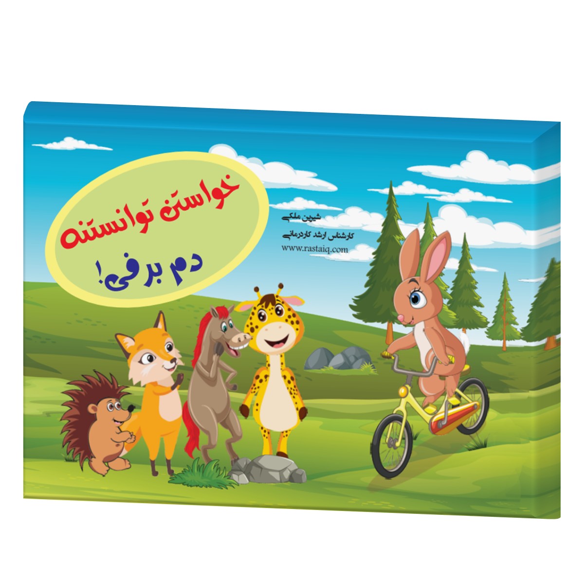 خواستن توانستنه دم برفی