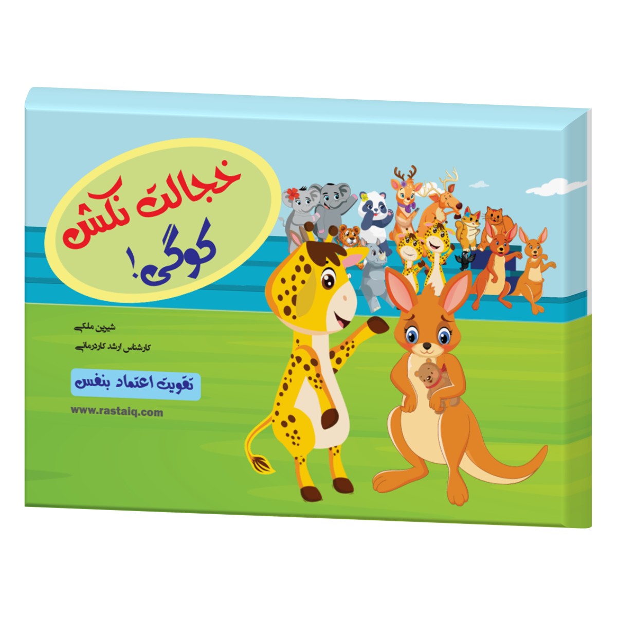 خجالت نکش کوگی