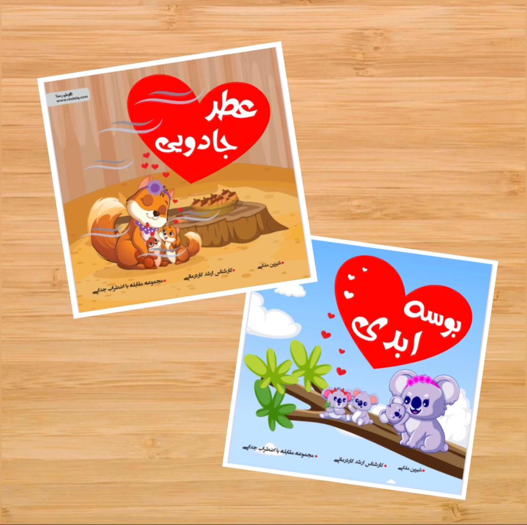 مقابله با اضطراب جدایی