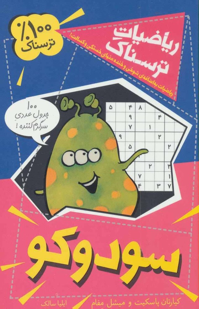 کتاب سودوکو