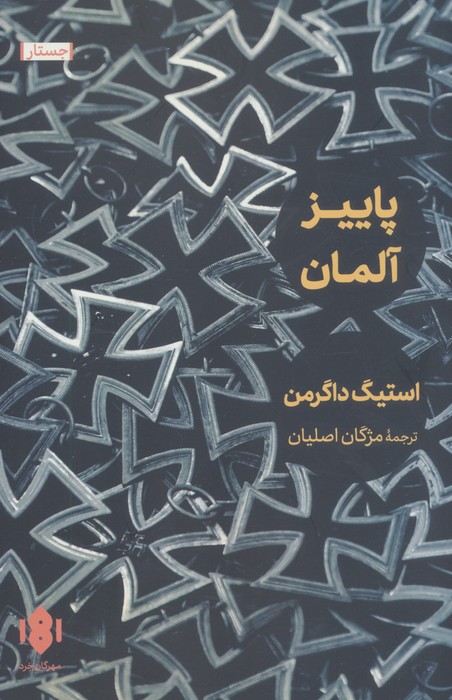پاییز آلمان