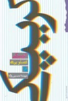 کتاب کریپکی