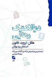 کتاب دیالکتیک رهایی