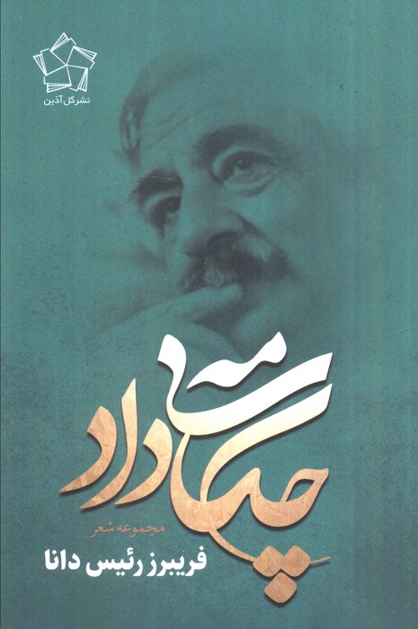 چکامه داد