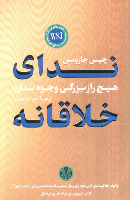 ندای خلاقانه
