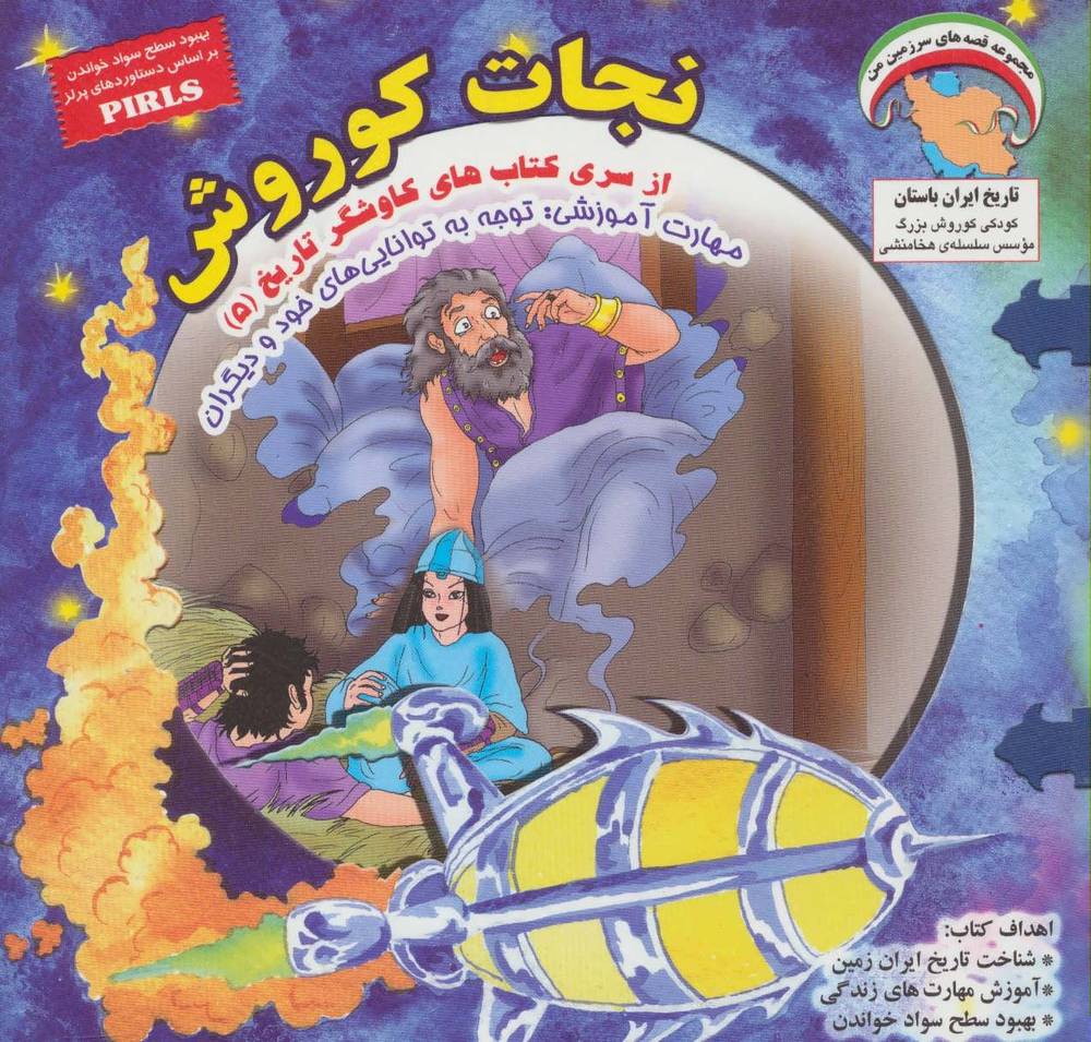 کتاب نجات کوروش