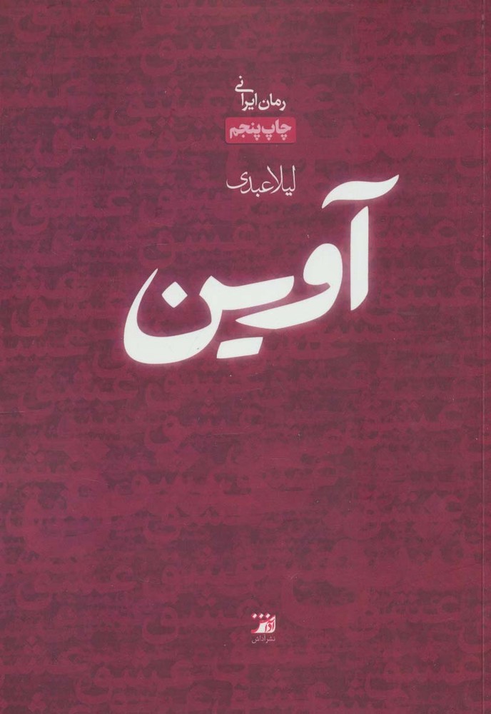 کتاب آوین
