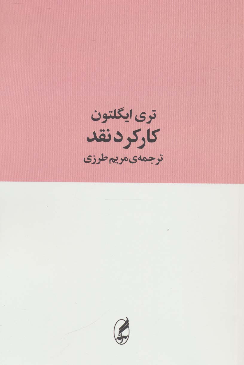 کارکرد نقد