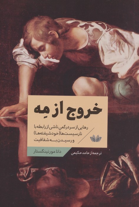 خروج از مه