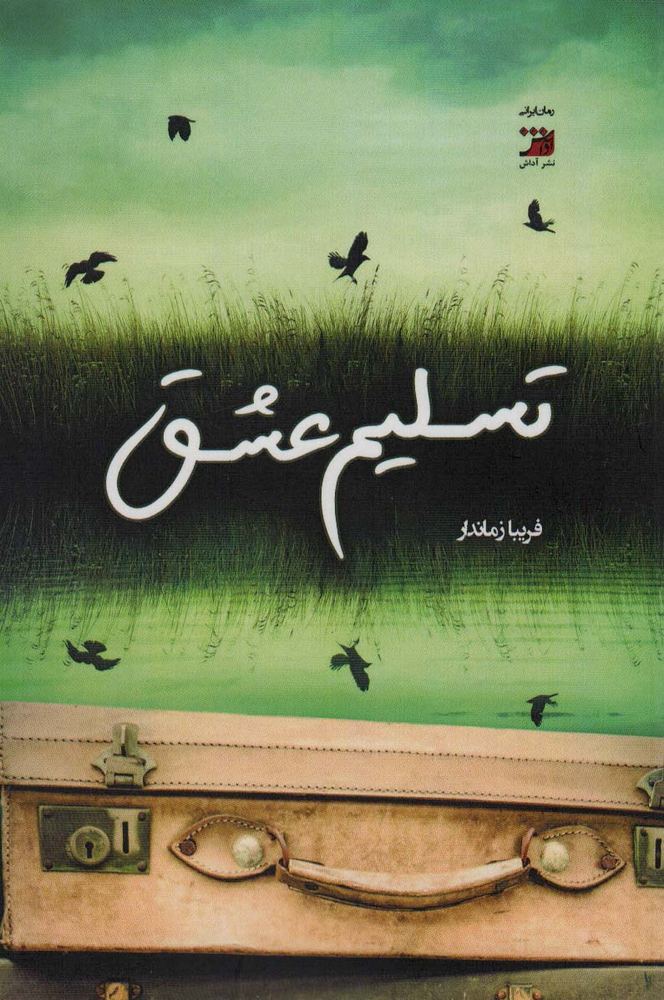 کتاب تسلیم عشق