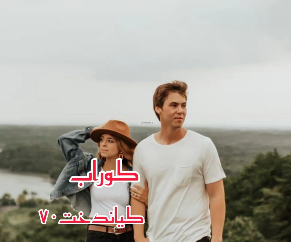 دانلود نسخه کامل رمان\nدانلود pdf کوراب