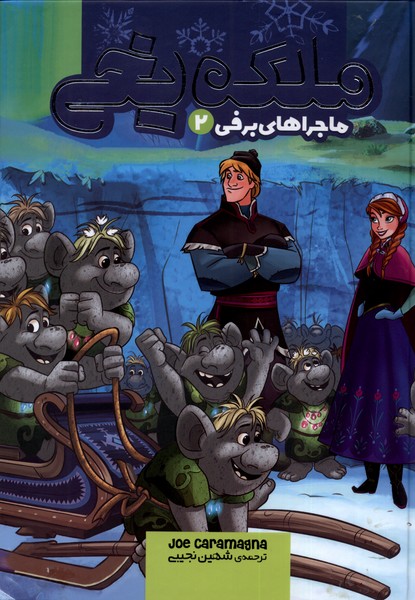 کتاب ملکه یخی