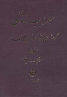 کتاب سراب زندگی