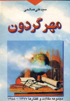 کتاب مهر گردون