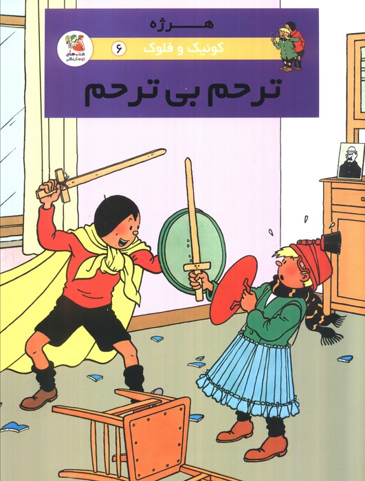کتاب ترحم بی ترحم