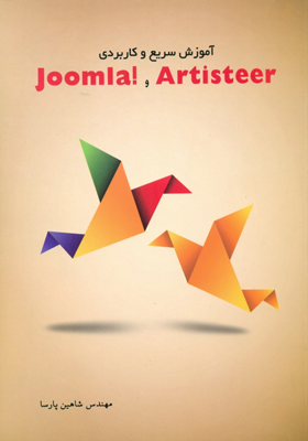کتاب آموزش سریع و کاربردی Joomla و Artisteer