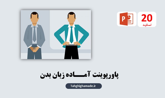 زبان بدن | PowerPoint