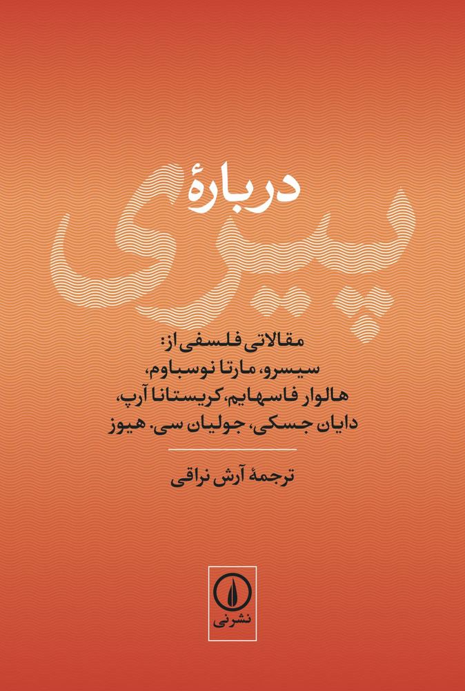 کتاب درباره پیری