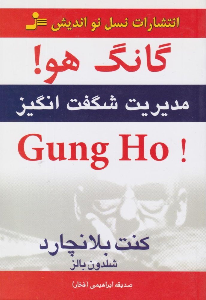 کتاب گانگ هو!