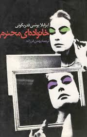 کتاب خانواده ای محترم