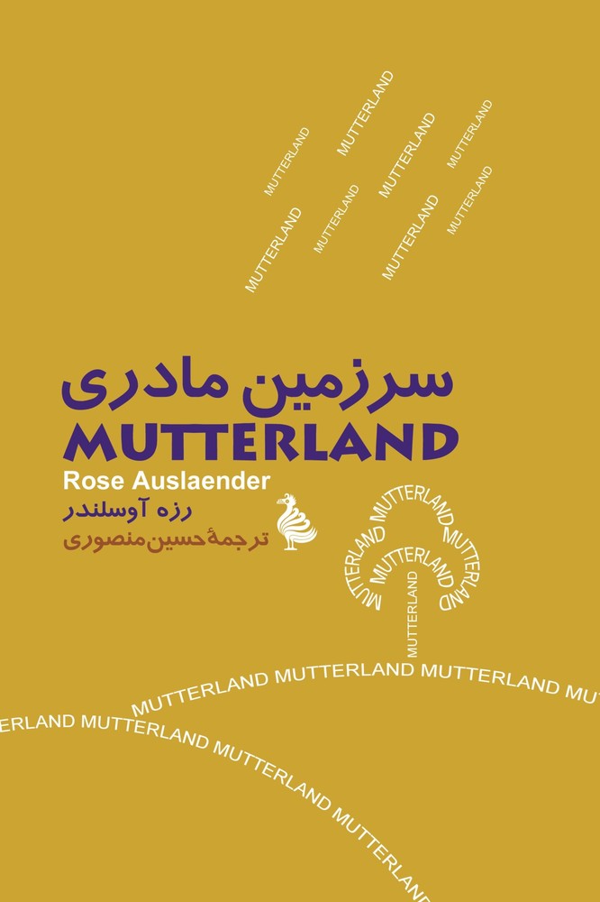 کتاب سرزمین مادری