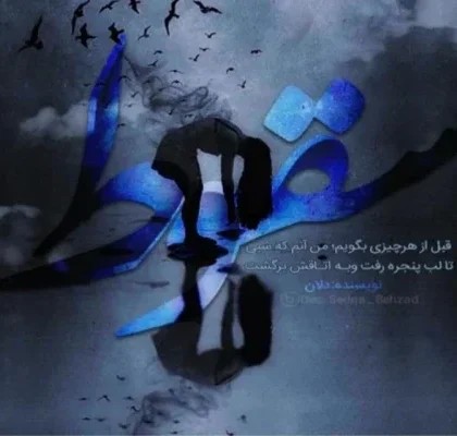 دانلود نسخه کامل رمان سقوط اثر دلان | کتاب رمان | رمان عاشقانه | رمان ایرانی | رمان خارجی