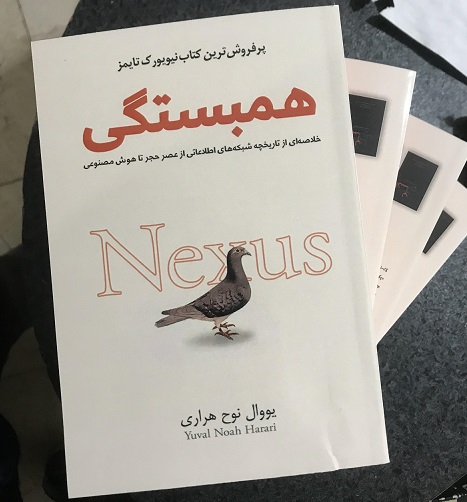 کتاب همبستگی Nexus یووال نوح هراری