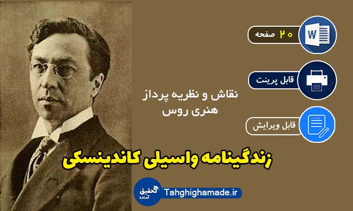 زندگینامه واسیلی کاندینسکی