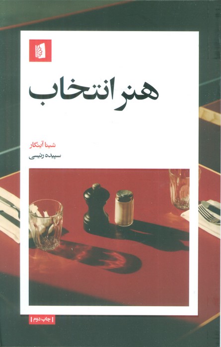 (شمیز،رقعی،بیدگل)