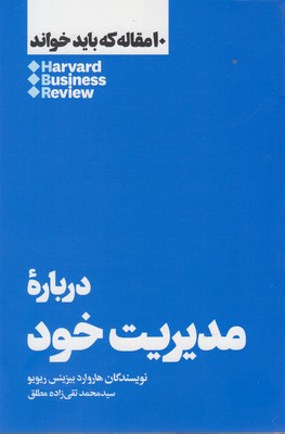 کتاب درباره مدیریت خود | انتشارات هنوز