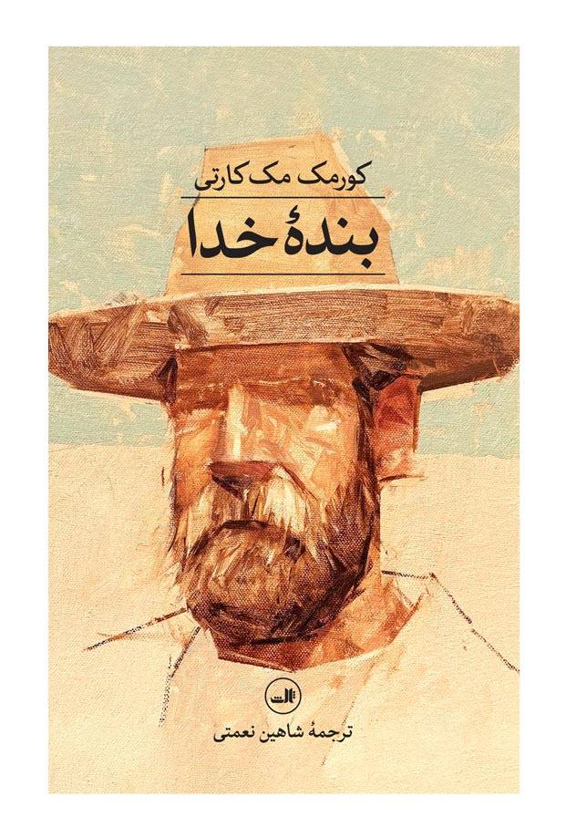 کتاب بنده خدا