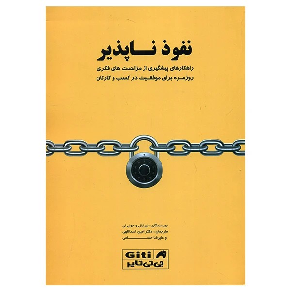دانلود نسخه کامل رمان نفوذناپذیر | کتاب رمان | رمان عاشقانه | رمان ایرانی | رمان خارجی