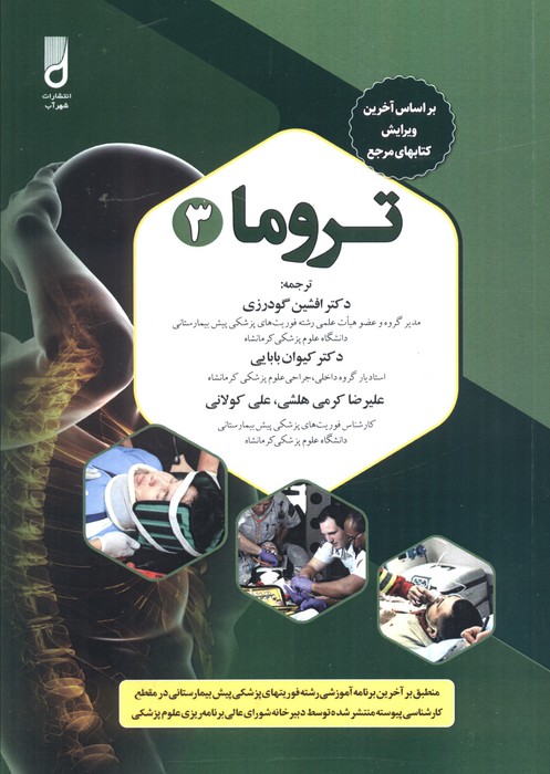 تروما 3