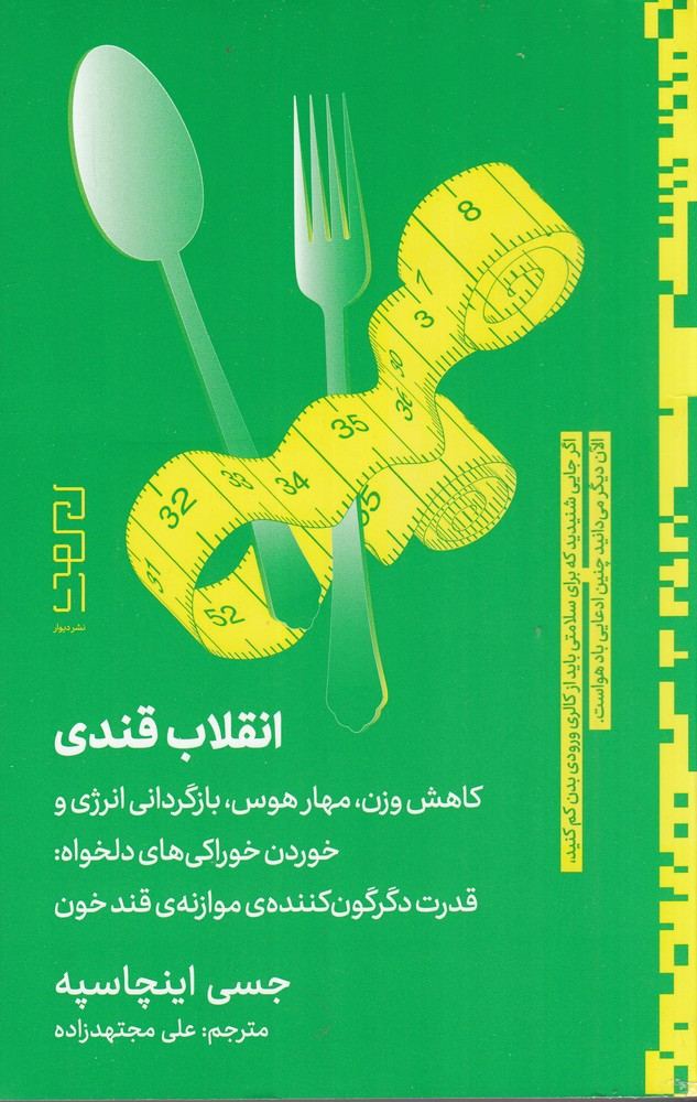 کتاب انقلاب قندی