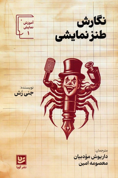 کتاب نگارش کمدی