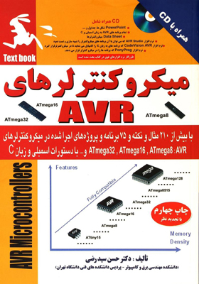 کتاب میکروکنترلرهای avr