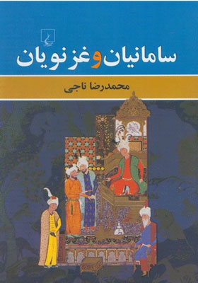 کتاب سامانيان و غزنويان