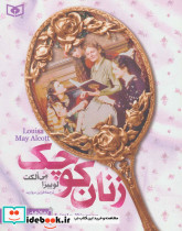 زنان کوچک نشر قدیانی
