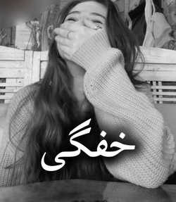 دانلود نسخه کامل رمان\n خفگی اثر فاطمه خاوریان