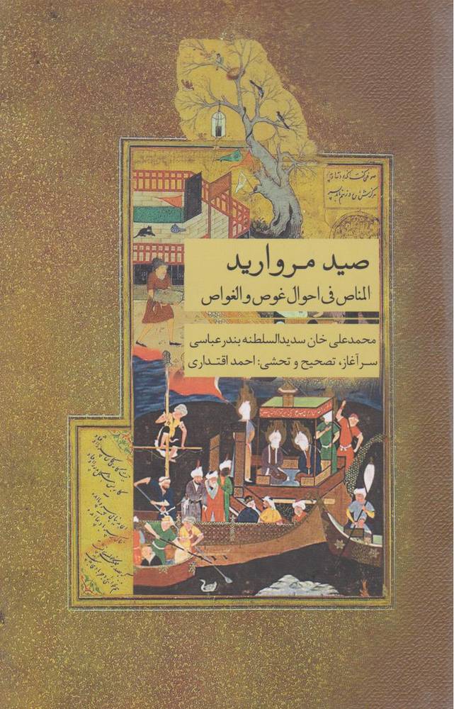 کتاب صید مروارید