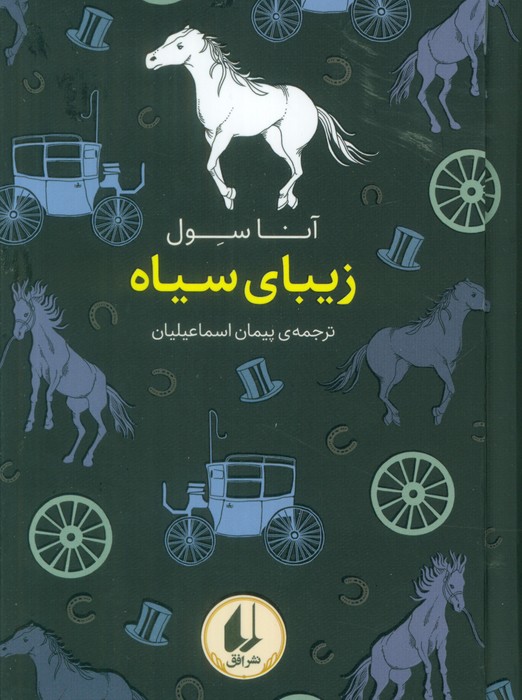 زیبای سیاه