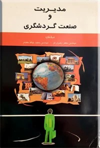 مدیریت و صنعت گردشگری