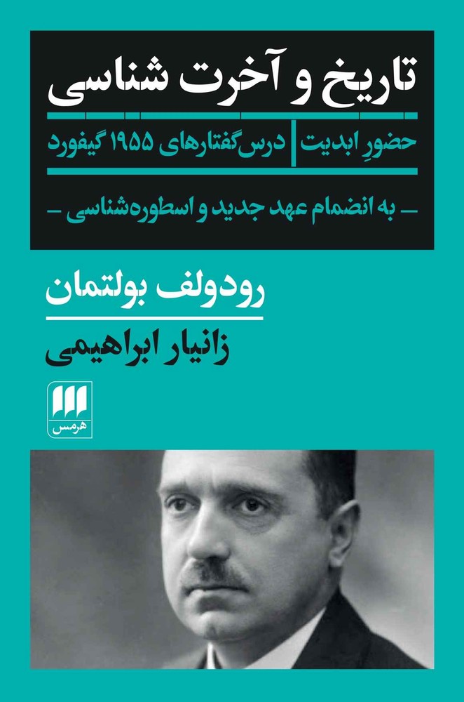 کتاب تاریخ و آخرت شناسی